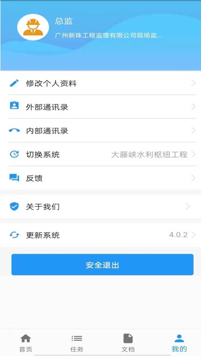 新珠监理 screenshot 3