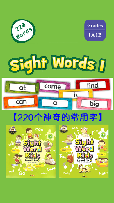 How to cancel & delete Sight Words 1A1B -220个神奇的常用字 from iphone & ipad 1