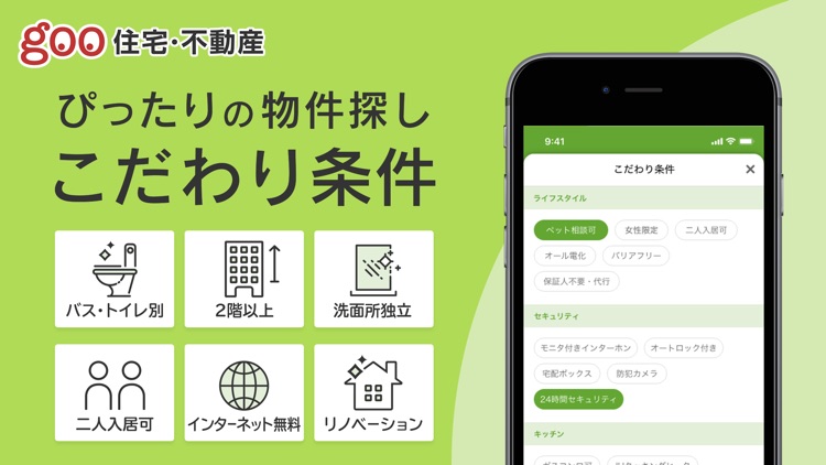 賃貸・お部屋探しアプリ ならgoo住宅・不動産