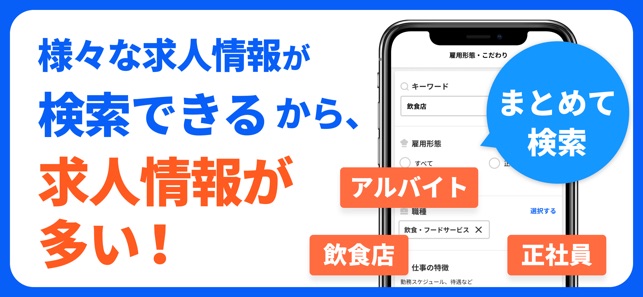 Indeed 求人検索 バイト 仕事探し をapp Storeで