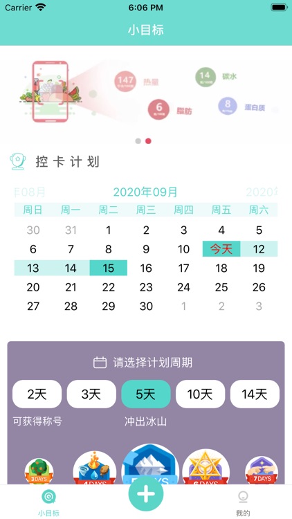 低卡路里食记-贴心健身助手