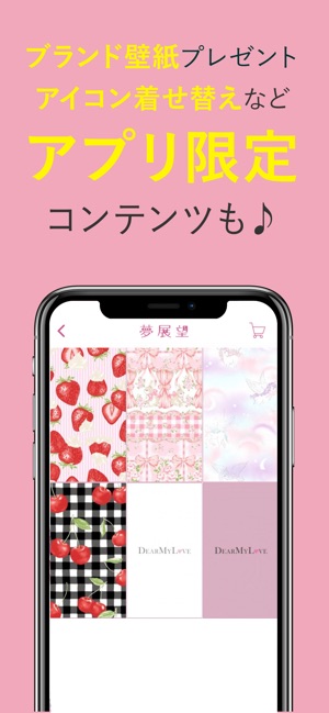 夢展望公式アプリ レディースファッション通販 En App Store