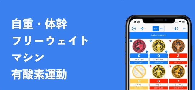 俺の筋トレ シンプルな筋肉トレーニング記録管理 をapp Storeで