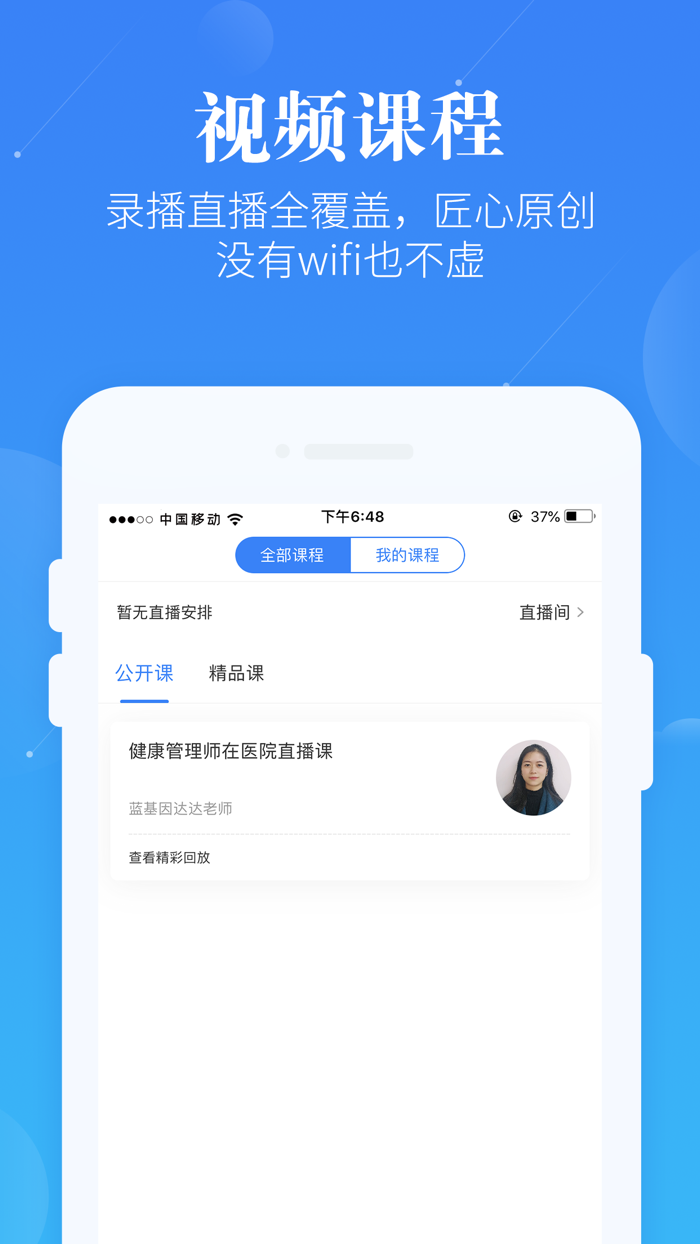 执业医师-百万医学生都在刷