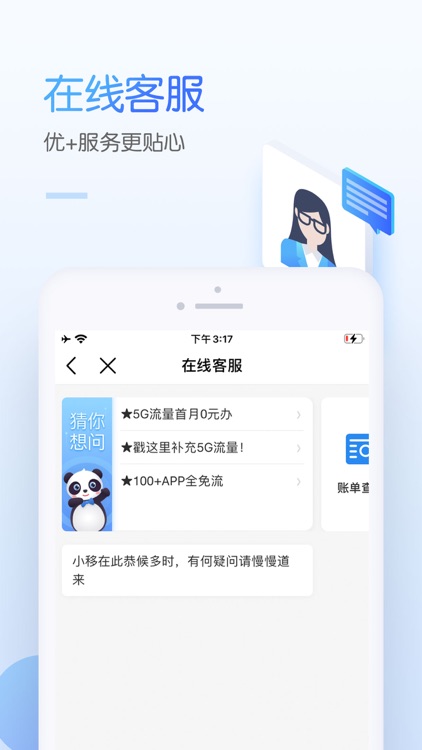 中国移动(手机营业厅)