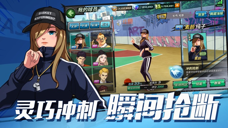 潮人篮球-重燃街球梦 screenshot-3