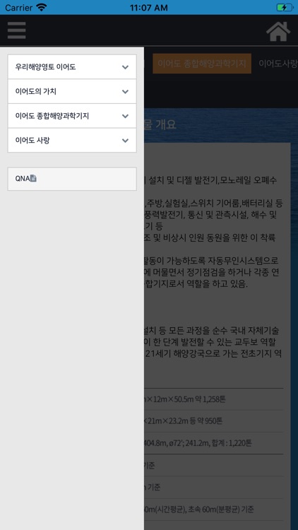 대한민국_이어도 screenshot-4