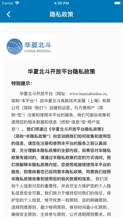 北斗应急 screenshot-7