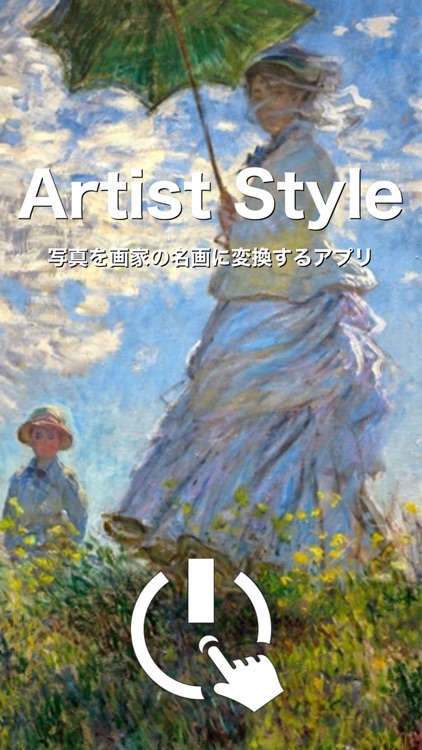 Artist Style ~最新のAIで写真をあの名画に~