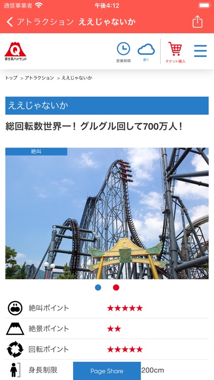 待ち時間 for 富士急ハイランド