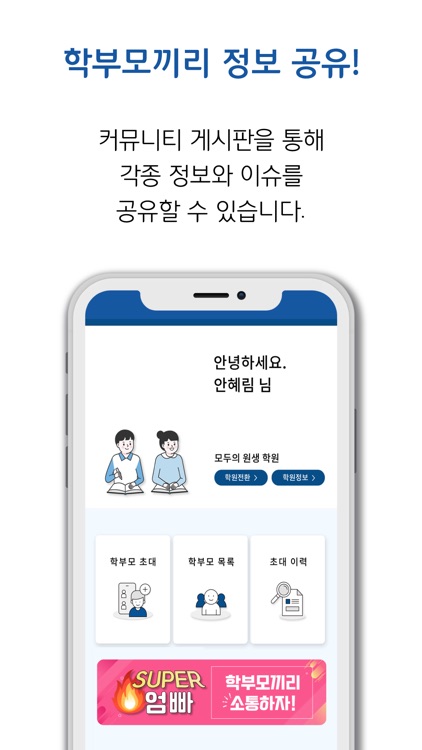 모두의 원생 screenshot-3