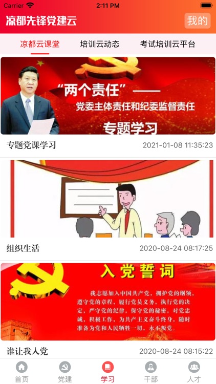 凉都先锋党建云