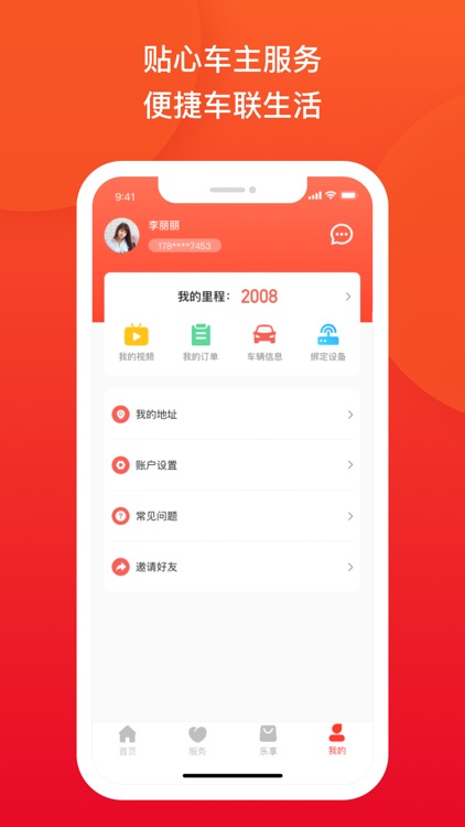 车主里程宝 screenshot-3