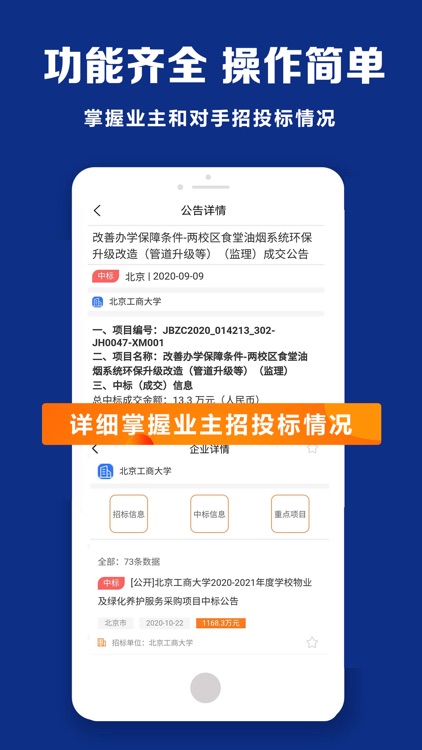 招标无忧-全国招投标采购信息平台 screenshot-3