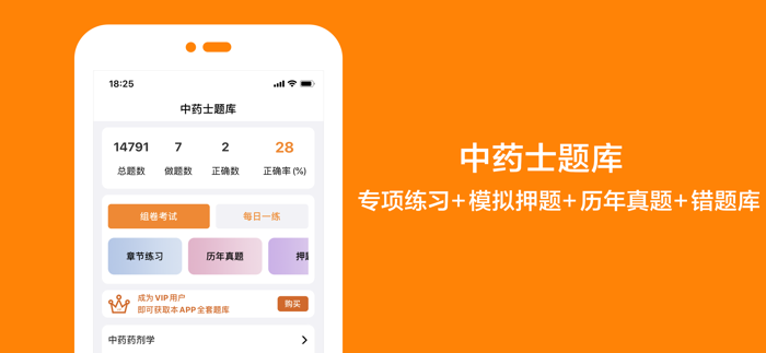 中药士题库2021最新