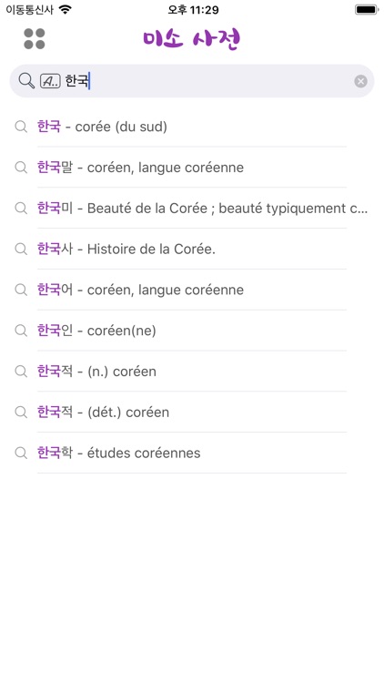 미소 사전 - Dictionnaire Coréen