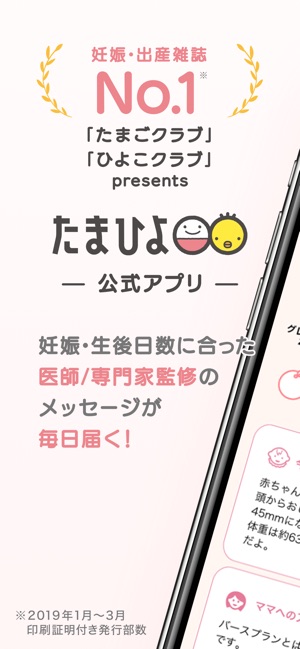 まいにちのたまひよ をapp Storeで