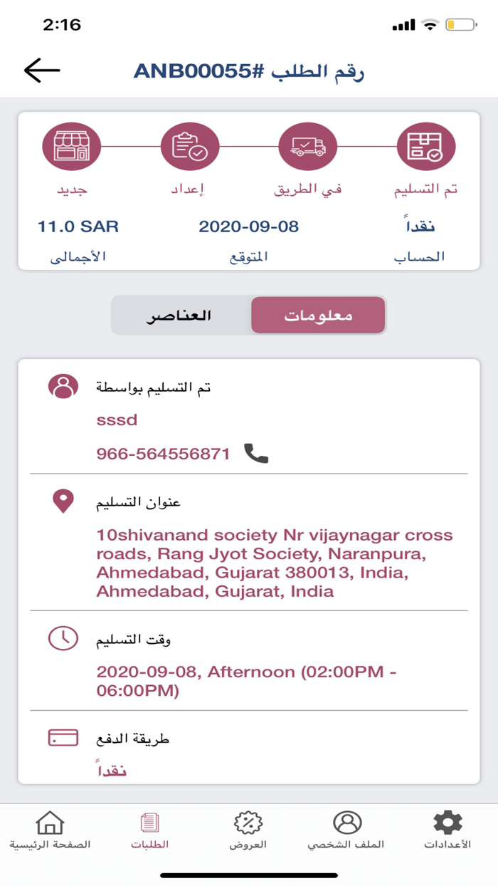 Anhar Brakah -انهار البركة