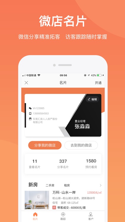 汇房汇客通 screenshot-4