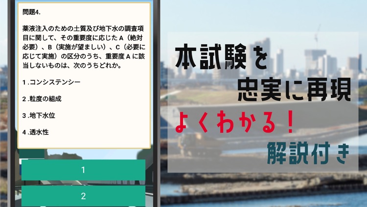 土木施工管理技士2級試験対策の過去問題集アプリ screenshot-3