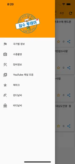 Game screenshot 잠수투데이 - 스쿠버 다이빙,프리 다이빙 소식을 한눈에 mod apk