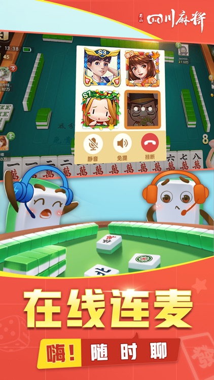 四川麻将-欢乐麻将棋牌游戏全集 screenshot-5