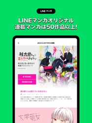 Lineマンガ 人気マンガ 無料漫画 新作マンガも読める 無料マンガやコミックも多数の漫画アプリ Appmagic