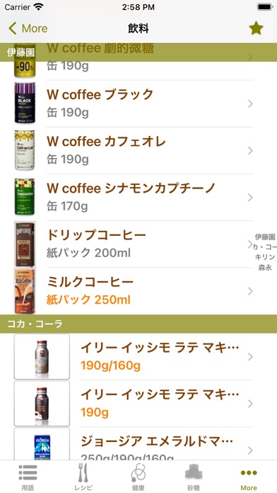コーヒーの知識 screenshot1