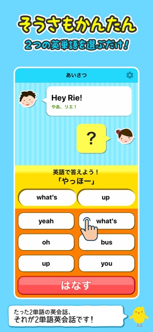 デイビッド セインの2単語英会話 For Kids On The App Store