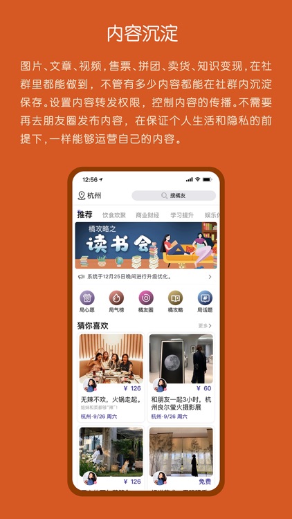 友橘-专属年轻人的兴趣社交平台 screenshot-3