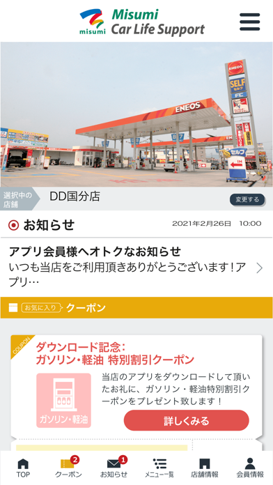 Misumi Car Life Support screenshot 3