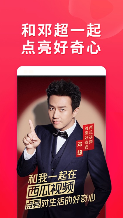 西瓜视频 screenshot-0