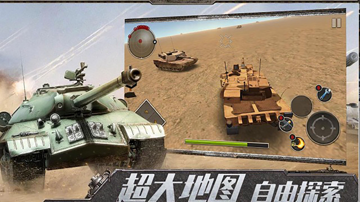 坦克战争模拟器 screenshot 2
