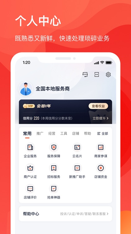 58商家通-58同城商户助手 screenshot-4