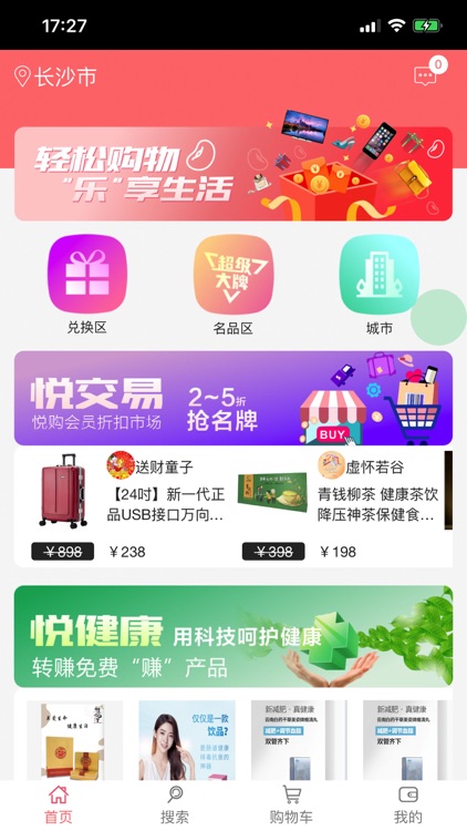 悦购商城APP