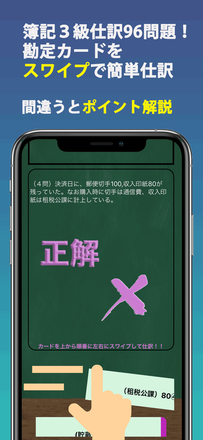 簿記3級スワイプ仕訳
