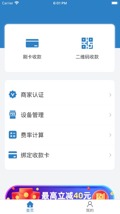 安心刷-信用卡收款软件