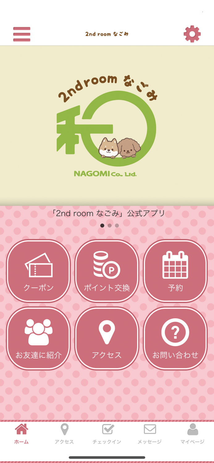 2nd room なごみ 公式アプリ