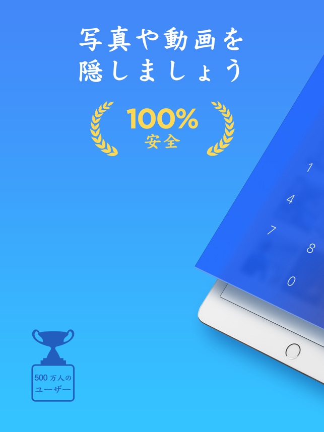 鍵付きの隠しフォルダ シークレットアルバムーで秘密に保管 をapp Storeで