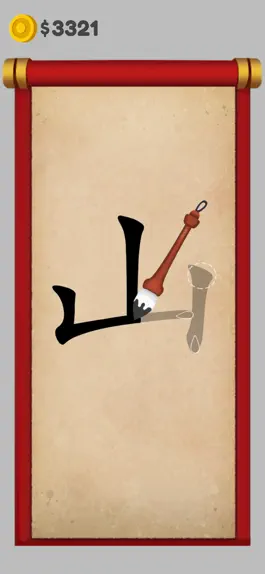 Game screenshot Chinese Calligrapher hack