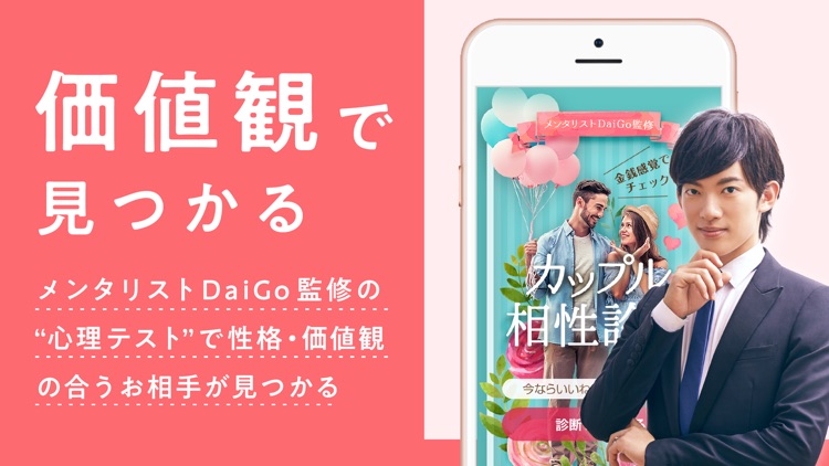 出会い with(ウィズ) 婚活・マッチングアプリ