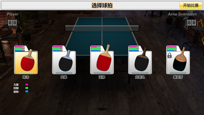 虚拟乒乓球:随机球拍