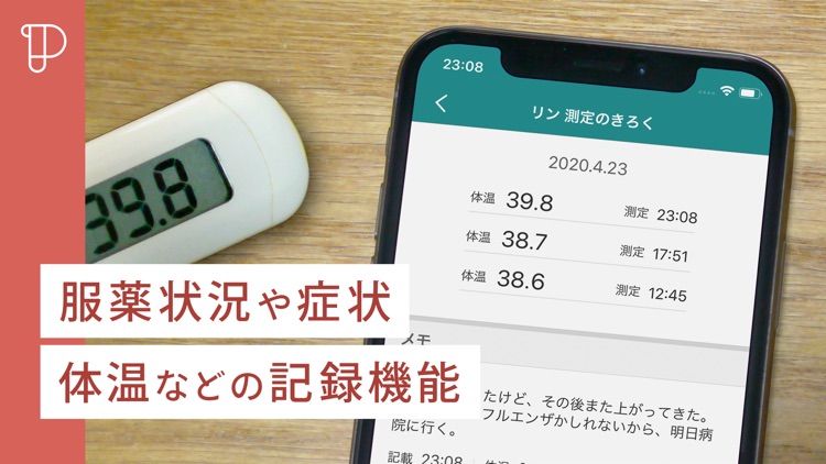 Pocket Musubi おくすり連絡帳アプリ screenshot-3