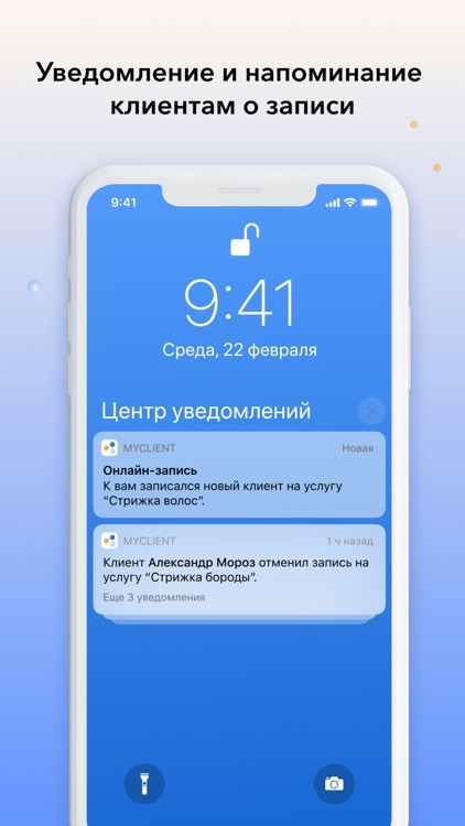 MyClient - запись клиентов