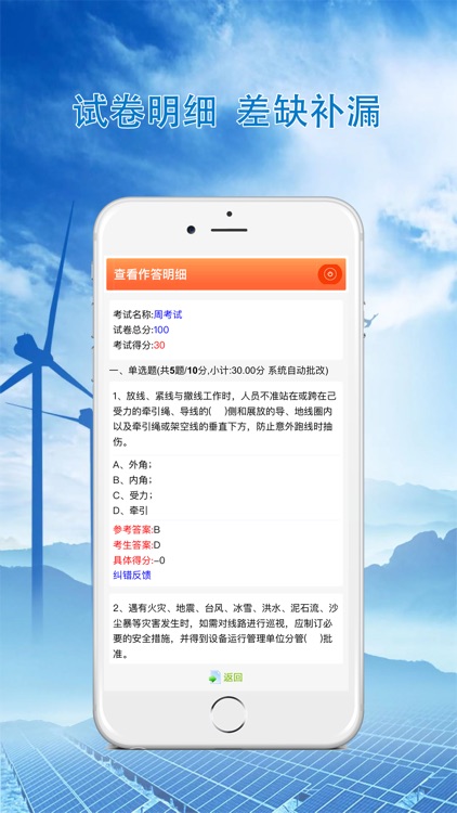 学习系统-在线学习考试 screenshot-3