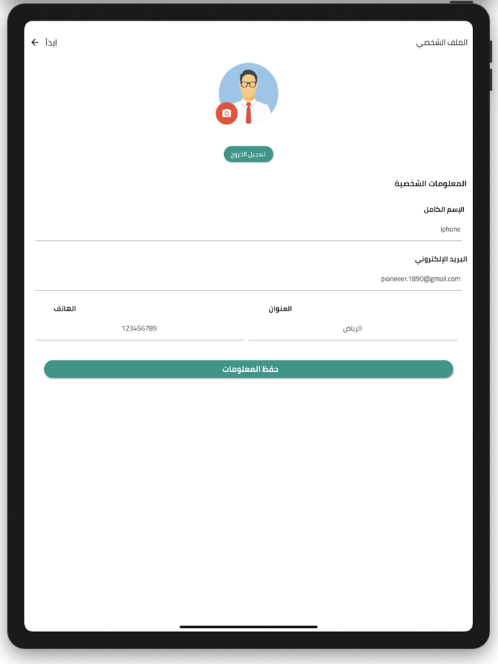 اكاديمية رواد