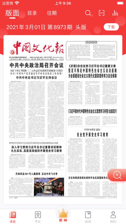 中国文化报电子版