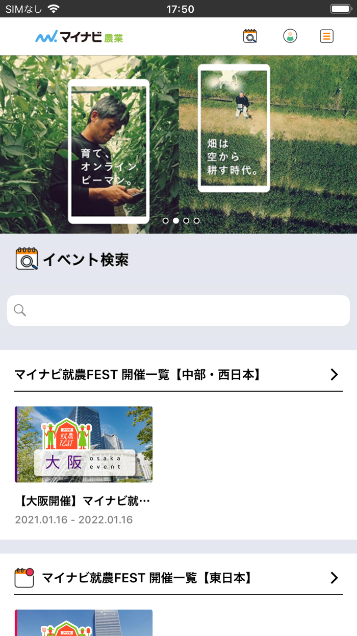 マイナビ農業イベントパス