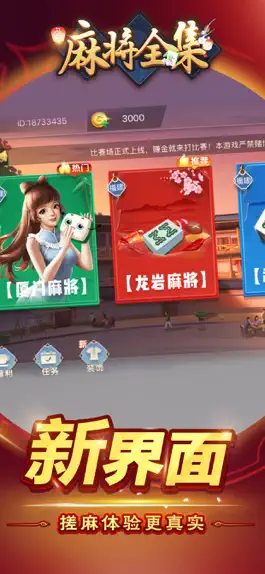 Game screenshot 麻将全集-欢乐麻将 apk