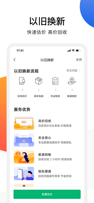 欢太商城(圖4)-速報App